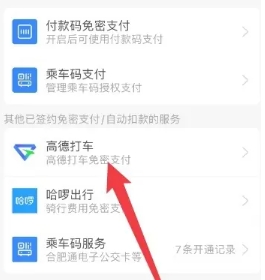 支付宝免密支付在哪里关闭2
