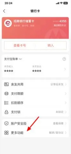 支付宝怎么解绑银行卡1