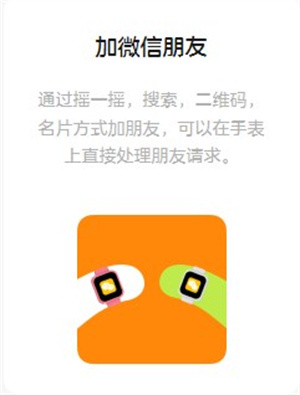 微信儿童版手表版