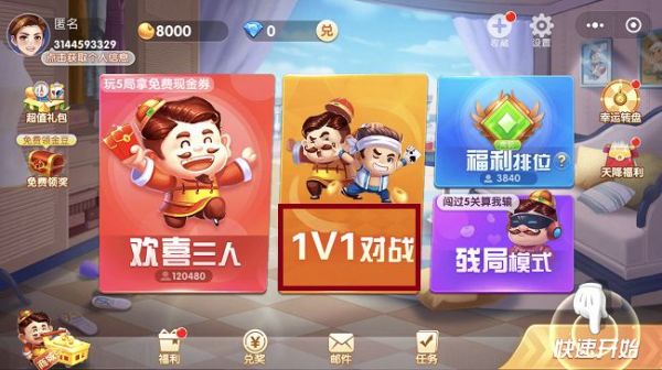 欢喜斗地主怎么联机？1