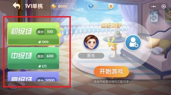 欢喜斗地主怎么联机？2
