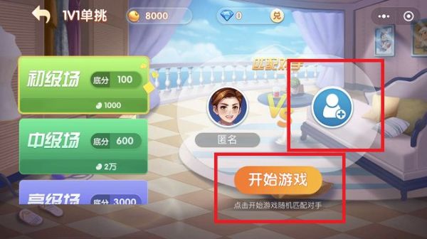 欢喜斗地主怎么联机？4