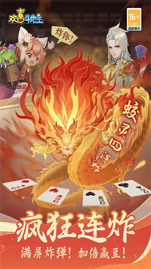 欢喜斗地主无限金豆和钻石版2