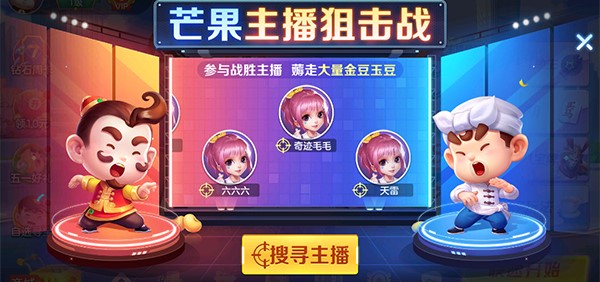主播赛攻略3