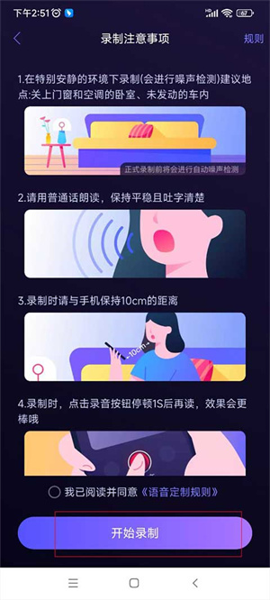 语音包设置教程截图3