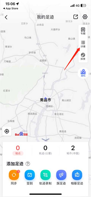 导航记录查看位置截图3
