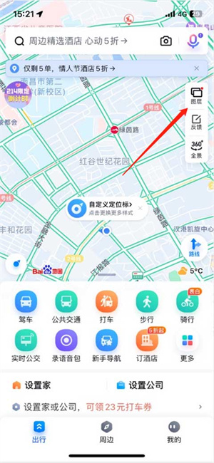 查看实时街景教程截图1