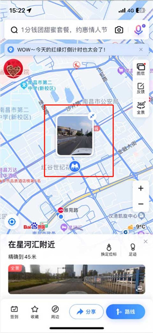 查看实时街景教程截图3