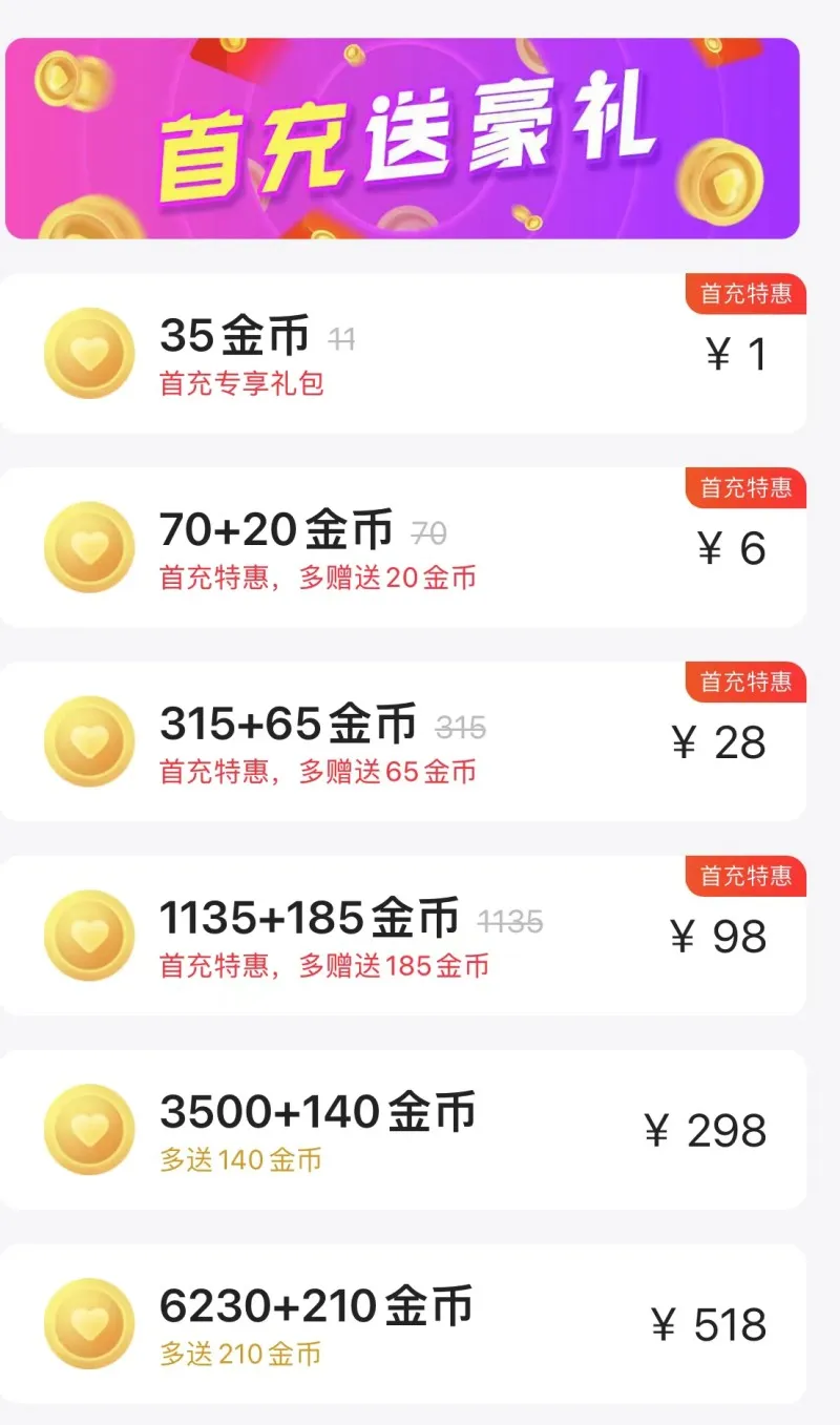 金币消耗说明3