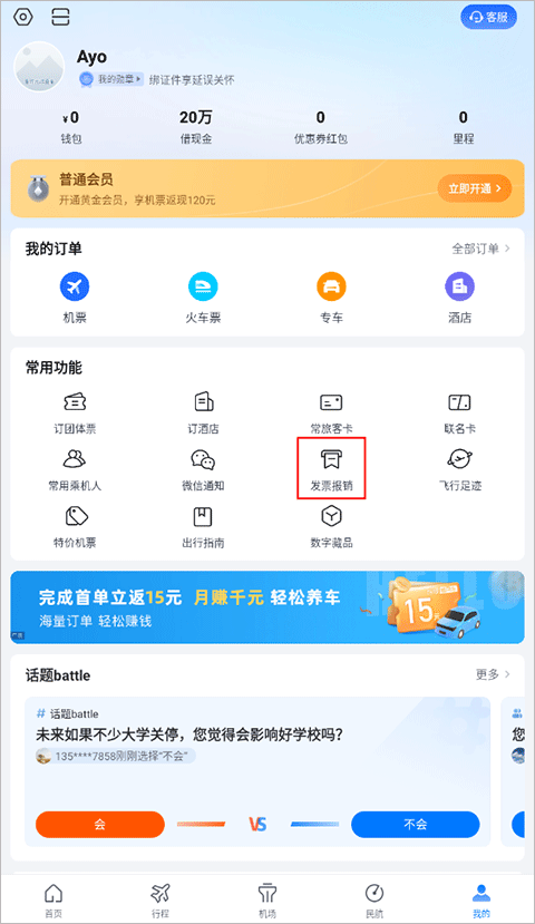 开发票教程截图1