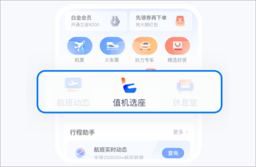 选座位教程截图1