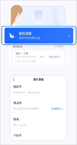 选座位教程截图3