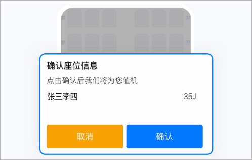 选座位教程截图5