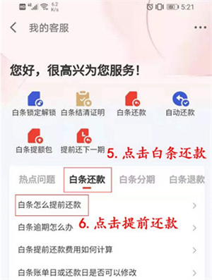 还款教程截图4