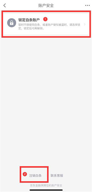注销账户教程截图4