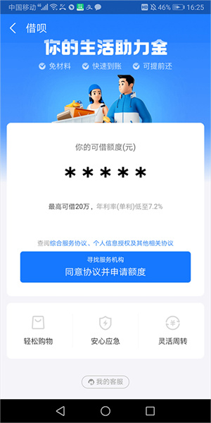 软件借钱教程截图1