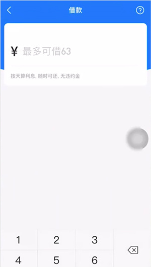 软件借钱教程截图4