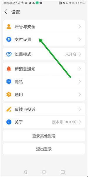 修改银行卡号教程截图1