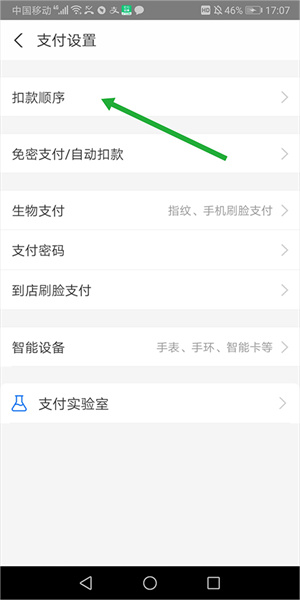 修改银行卡号教程截图2