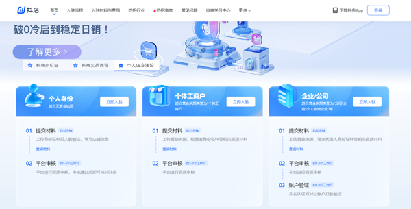 怎么开通，如何入驻，怎么带货赚佣金截图1