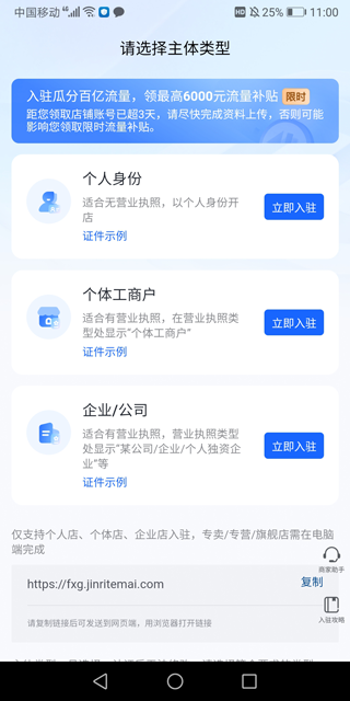 怎么开通，如何入驻，怎么带货赚佣金截图2