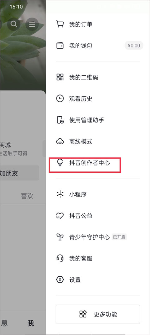 怎么开通，如何入驻，怎么带货赚佣金截图3