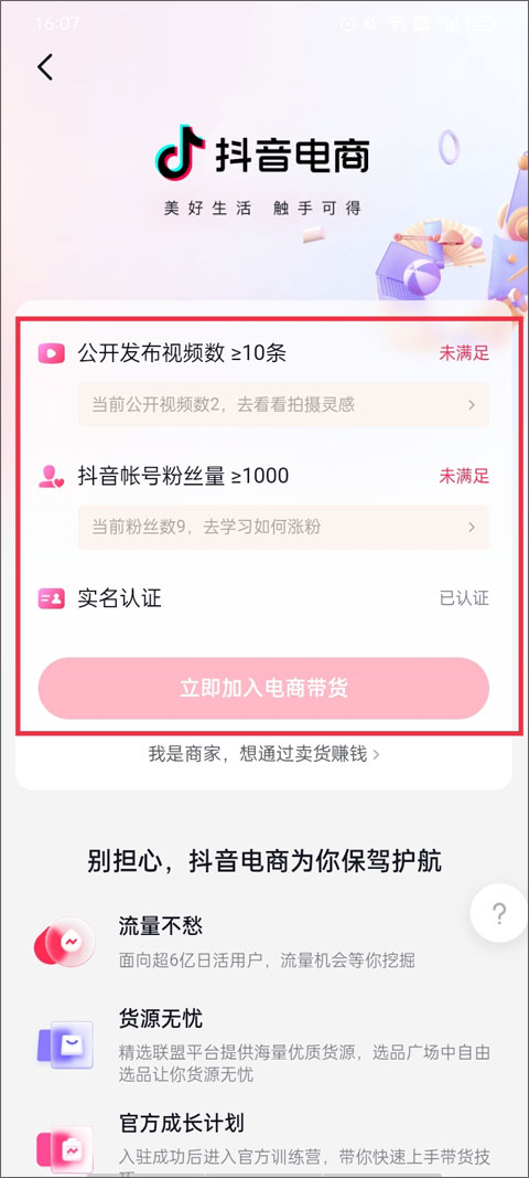 怎么开通，如何入驻，怎么带货赚佣金截图5