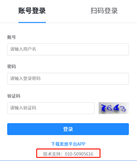 客服电话截图