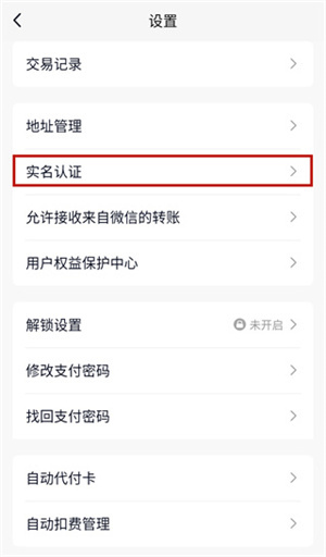 怎么更改实名认证截图3