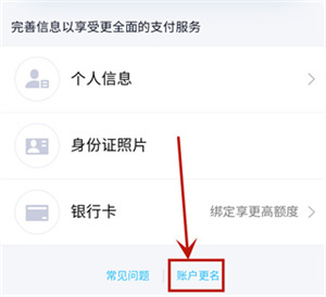 怎么更改实名认证截图4