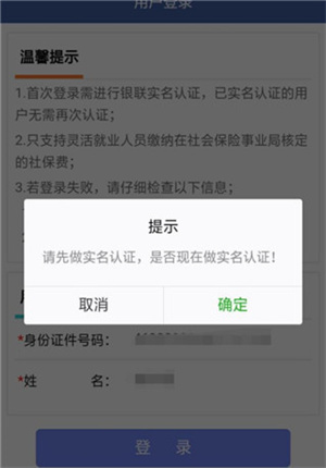 怎么更改实名教程4