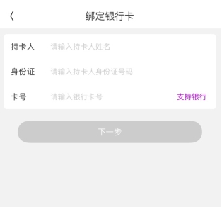 绑定银行卡截图3