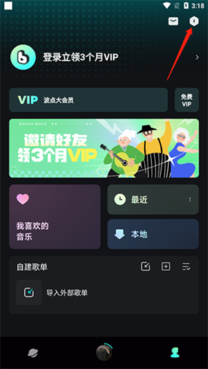 设置桌面歌词教程截图2