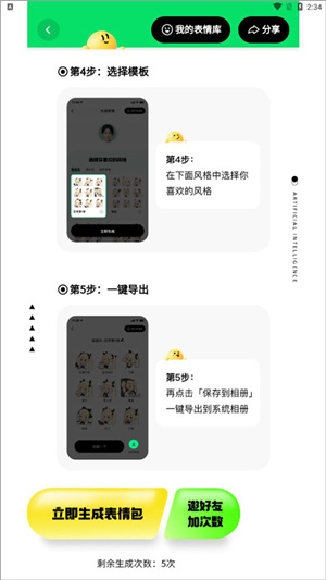 生成专属表情包教程截图4