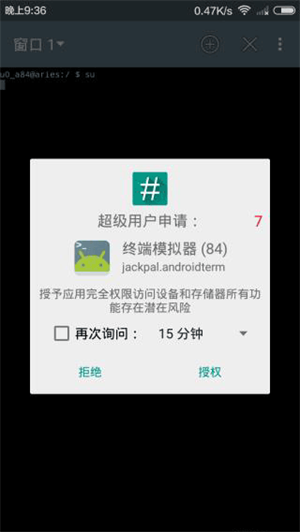怎么获取root权限截图6