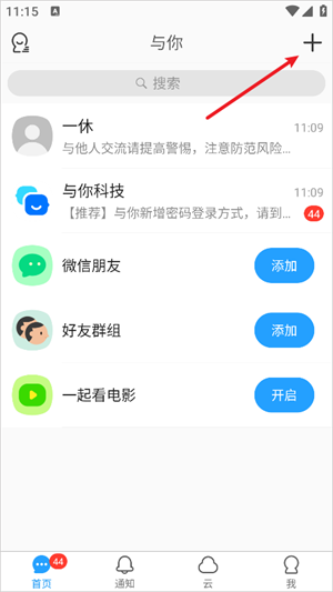 怎么加好友截图1