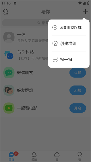怎么加好友截图2