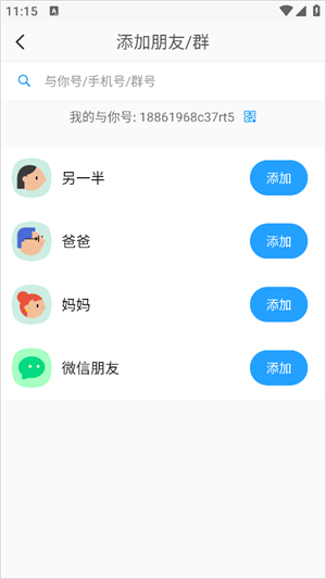 怎么加好友截图3