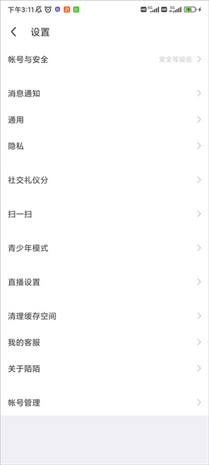 设置隐身教程截图1