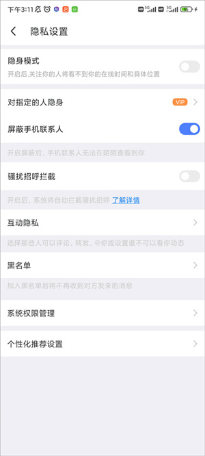 设置隐身教程截图2