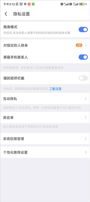 设置隐身教程截图3