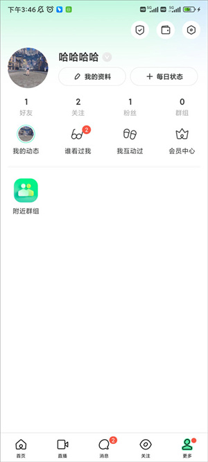 为他人充值陌陌币教程截图1