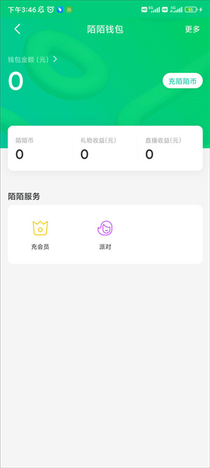 为他人充值陌陌币教程截图2