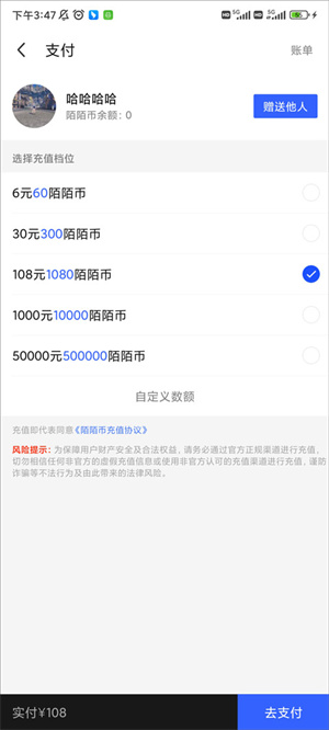 为他人充值陌陌币教程截图3
