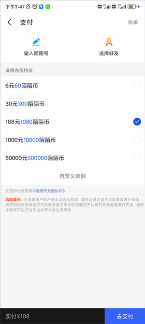 为他人充值陌陌币教程截图4