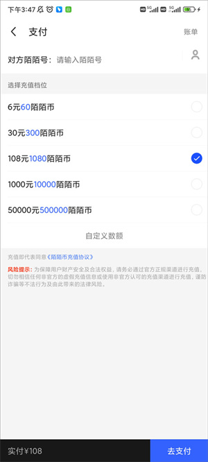 为他人充值陌陌币教程截图5