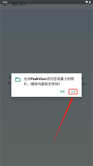 如何将照片导入截图3