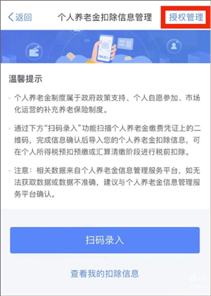 个人养老金税延凭证录入截图1
