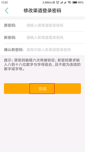 农行企业掌银app如何修改密码2