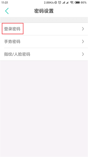 如何修改密码3